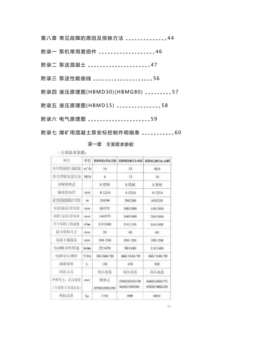 煤矿混凝土输送泵产品使用说明书_第3页