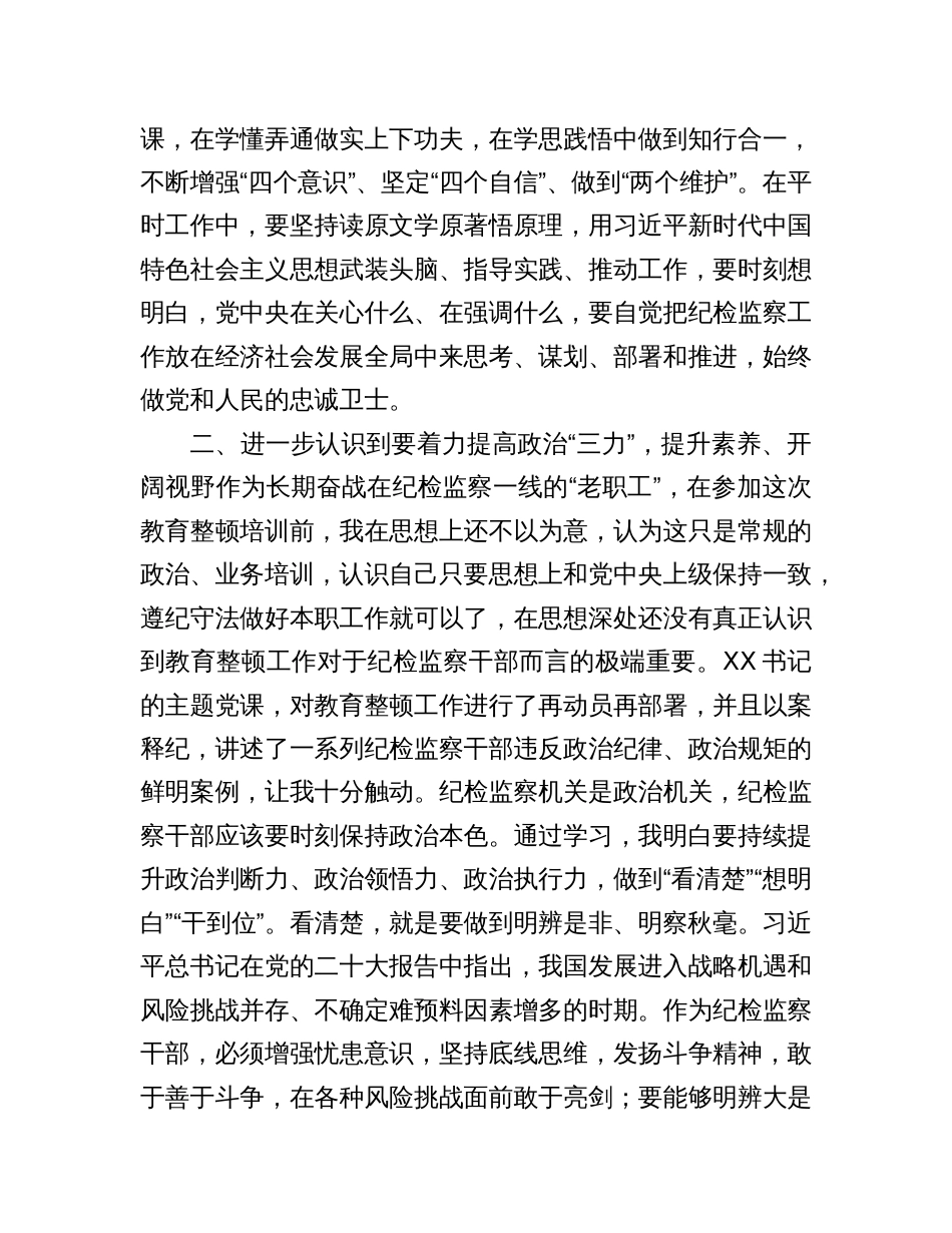 纪检监察干部在纪检监察干部队伍教育整顿专题学习研讨班上的发言心得体会_第2页