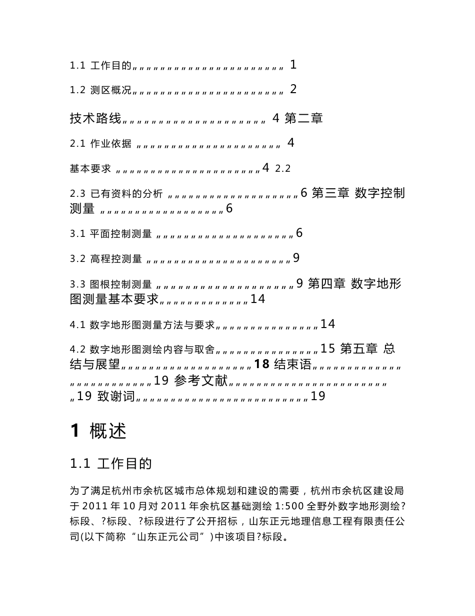 比例尺地形图测绘毕业设计_第2页