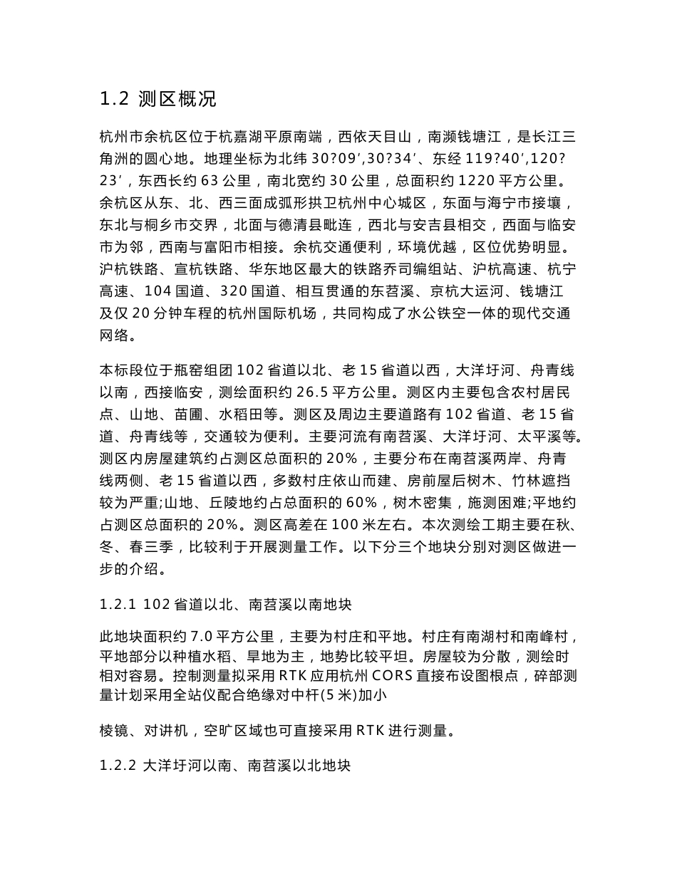 比例尺地形图测绘毕业设计_第3页