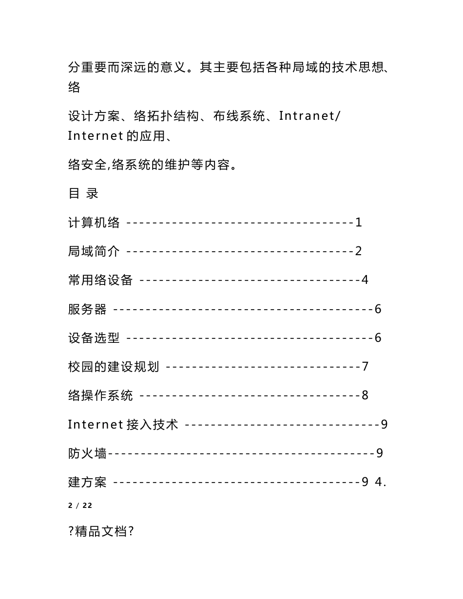 计算机专业毕业论文 局域网的组建方法_第3页