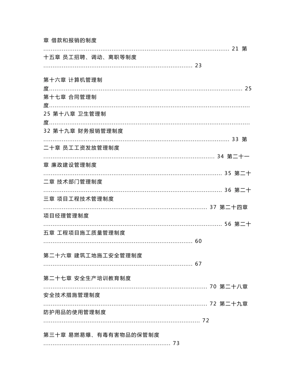 ZZ大型集团管理规章制度汇编【一份非常好的专业资料，值得参考】12_第2页