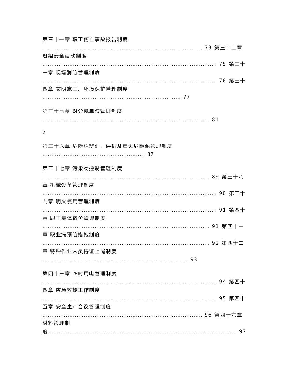 ZZ大型集团管理规章制度汇编【一份非常好的专业资料，值得参考】12_第3页