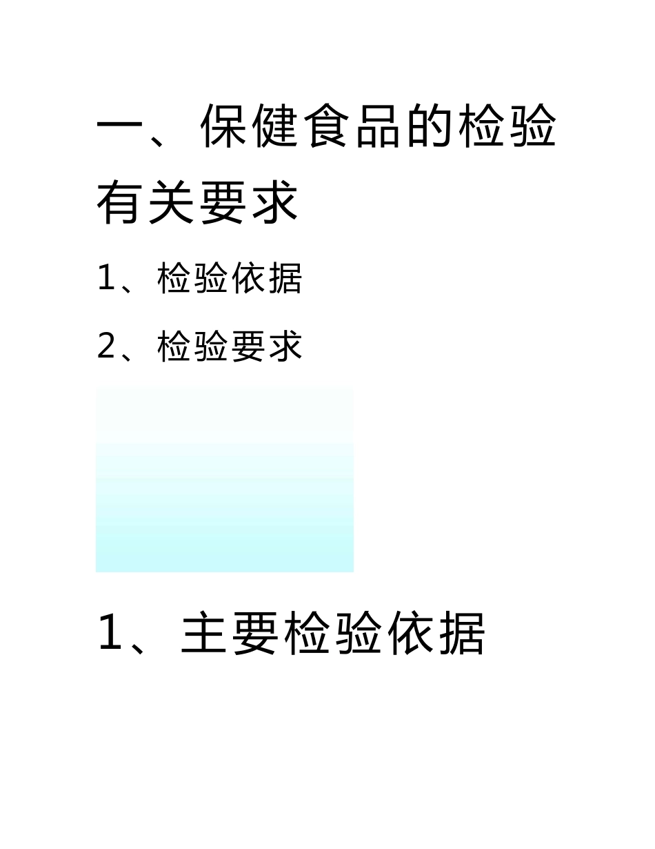 [中医中药]4-保健食品功效成分检测技术与方法_第3页