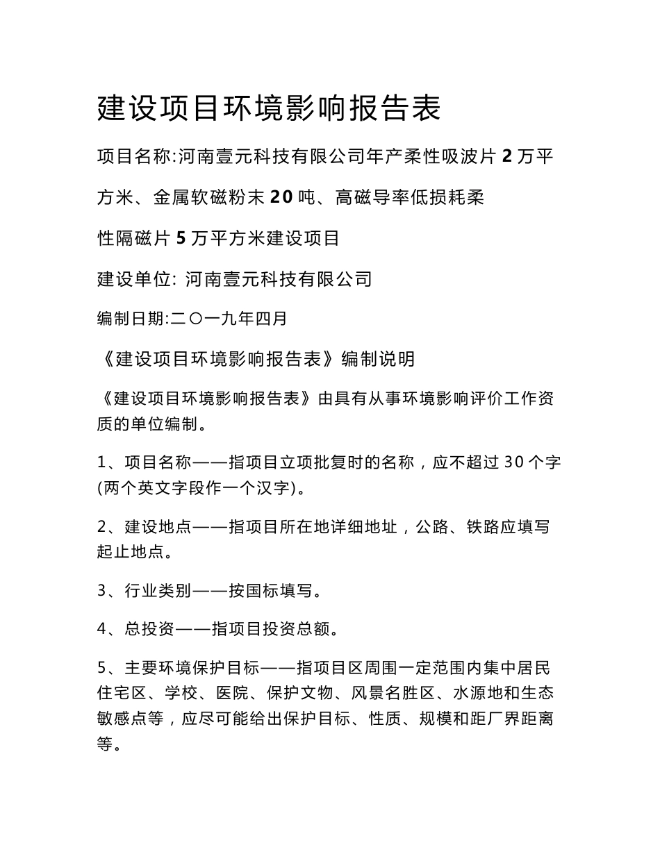 建设项目报告表-评价信息公示平台_第1页