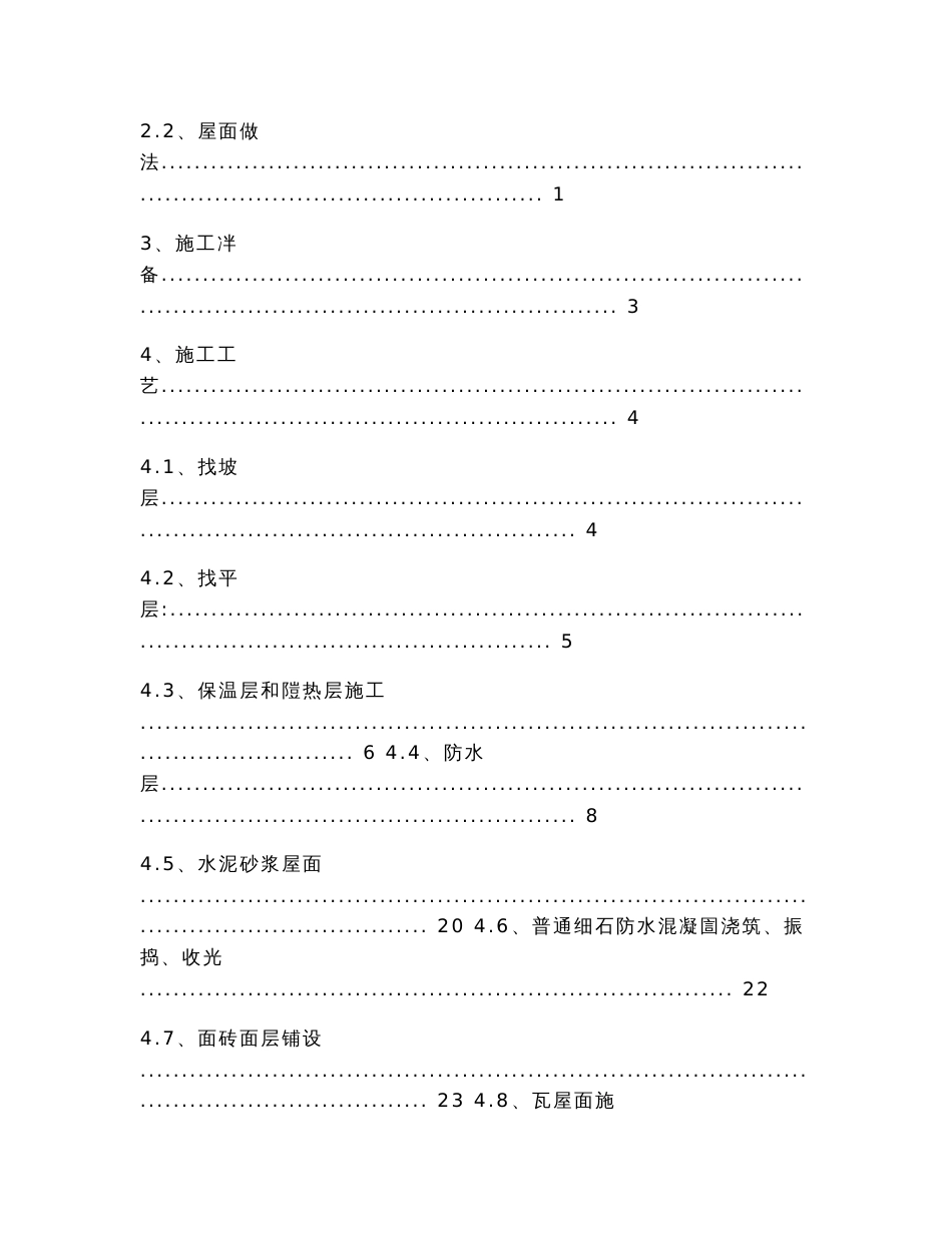 屋面工程专项施工方案41754_第3页