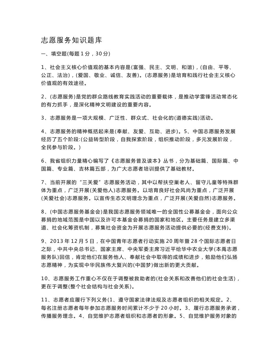 志愿服务知识竞赛题库_第1页