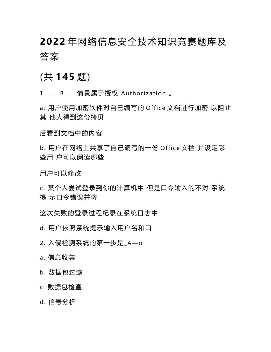 2022年网络信息安全技术知识竞赛题库及答案（共145题）_第1页