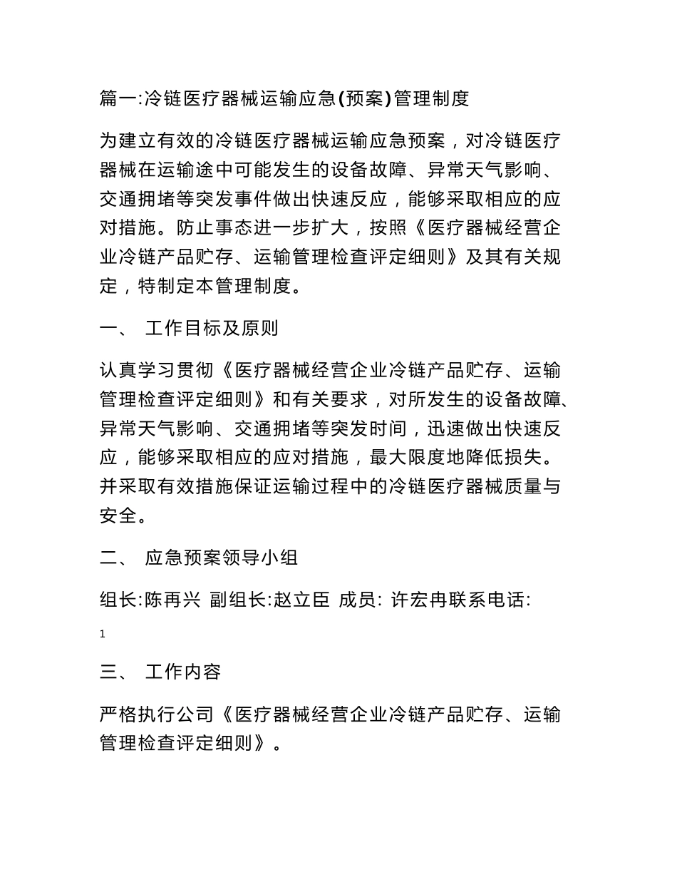 医疗器械冷链运输应急预案_第1页