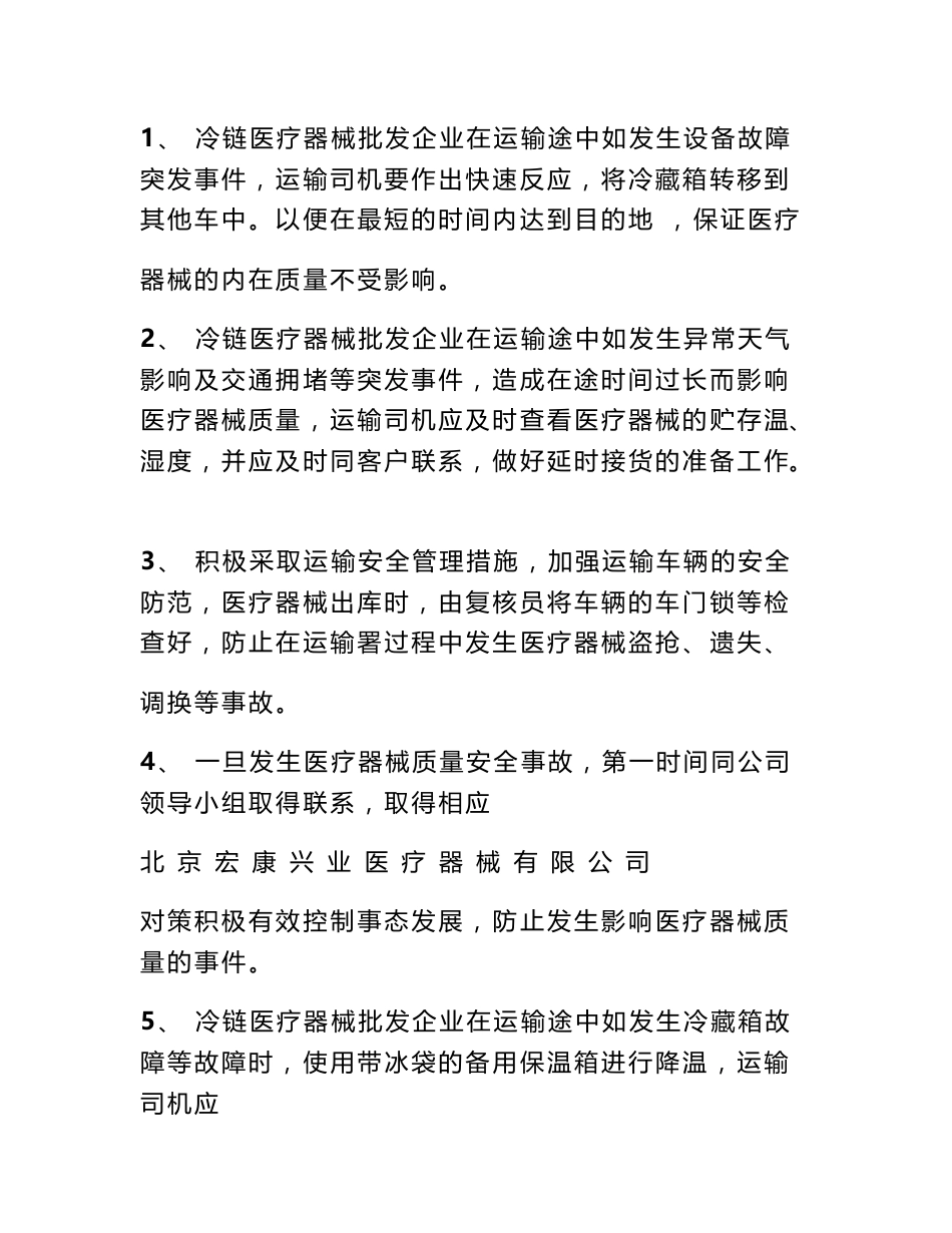 医疗器械冷链运输应急预案_第2页