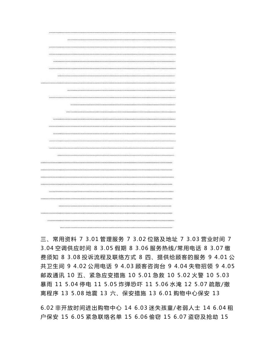 某购物中心租户管理与服务手册_第2页