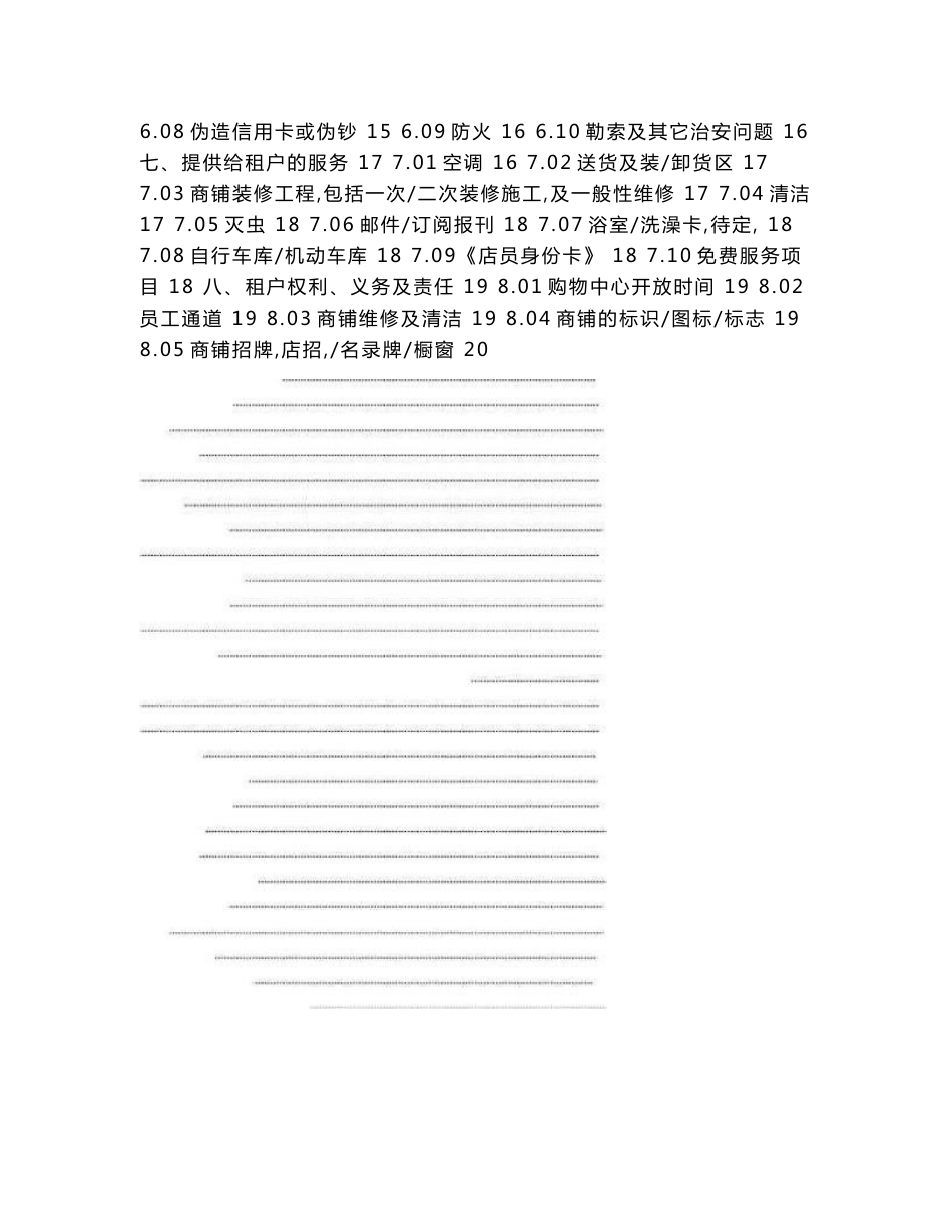 某购物中心租户管理与服务手册_第3页