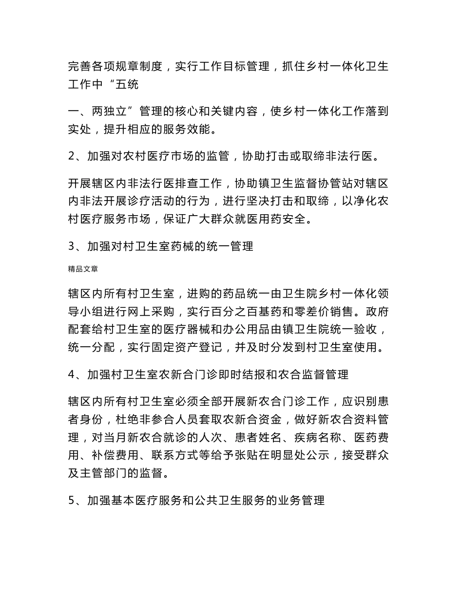 《2021年乡村卫生服务一体化管理实施方案》_第3页