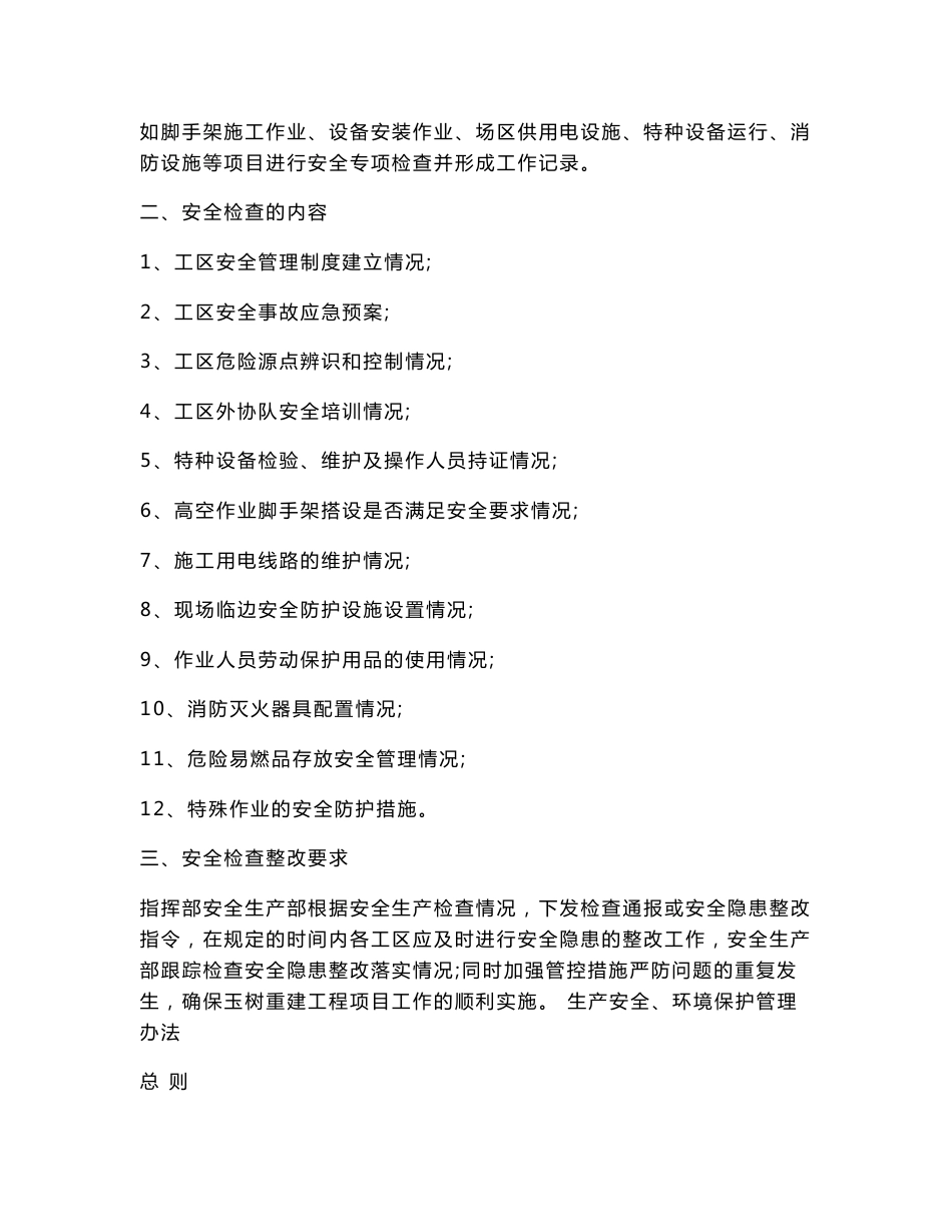 大型建筑工程项目安全管理制度汇编【非常好的一份专业资料，有很好的参考价值】12_第3页
