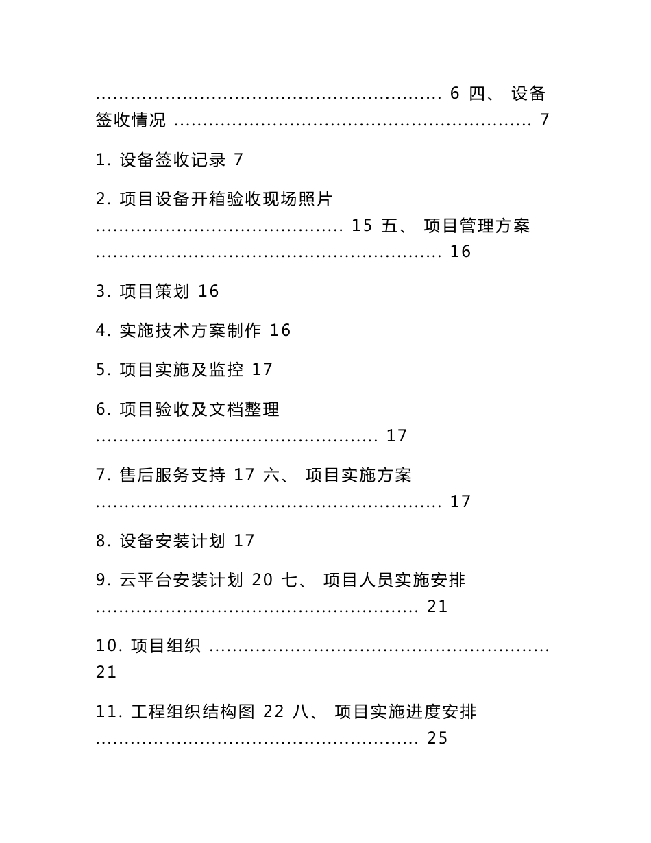 大数据中心竣工验收报告_第2页
