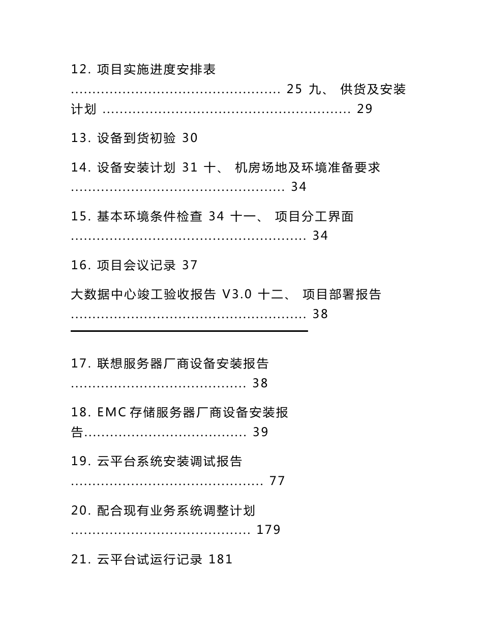 大数据中心竣工验收报告_第3页