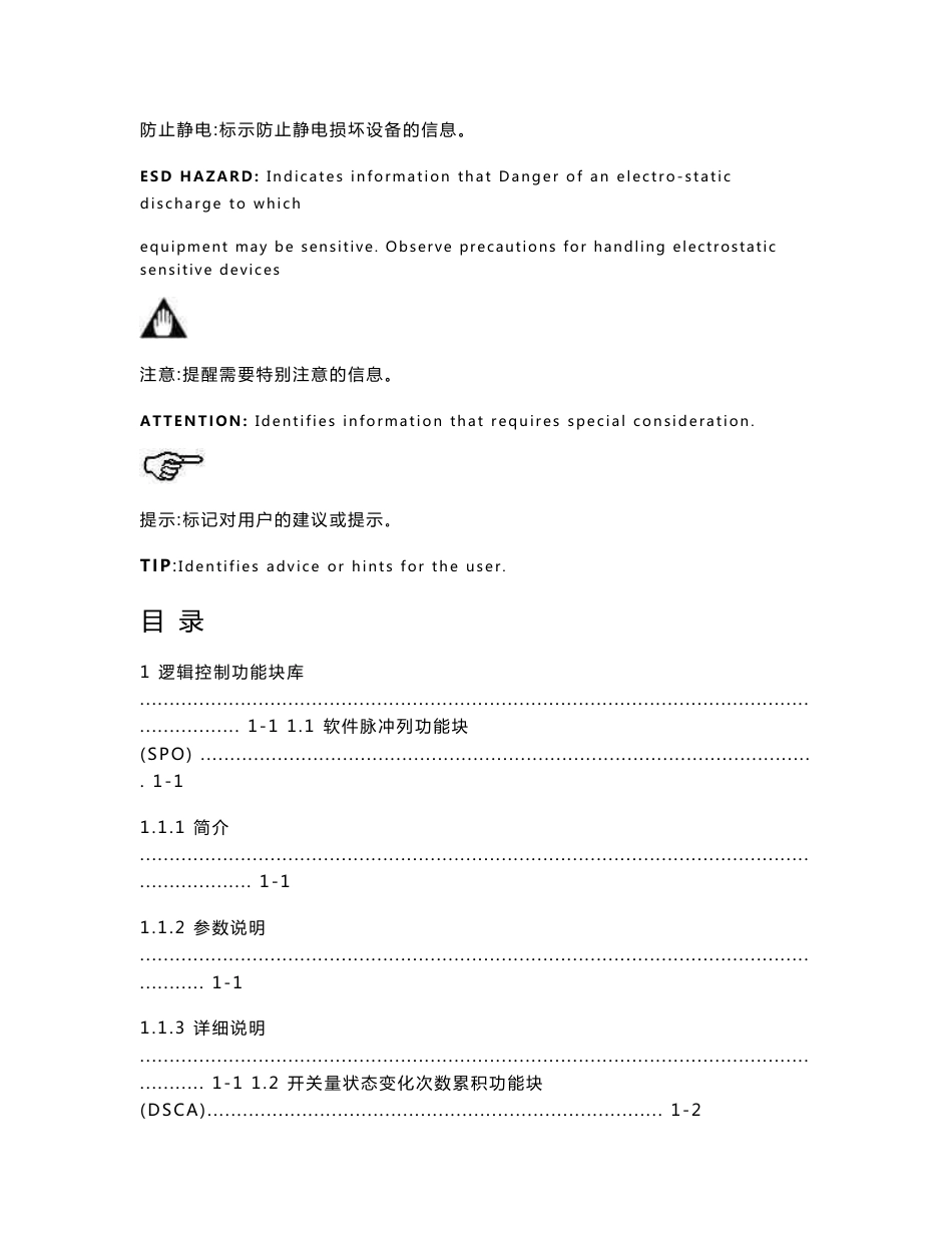 ECS700功能块使用手册（中）_第2页