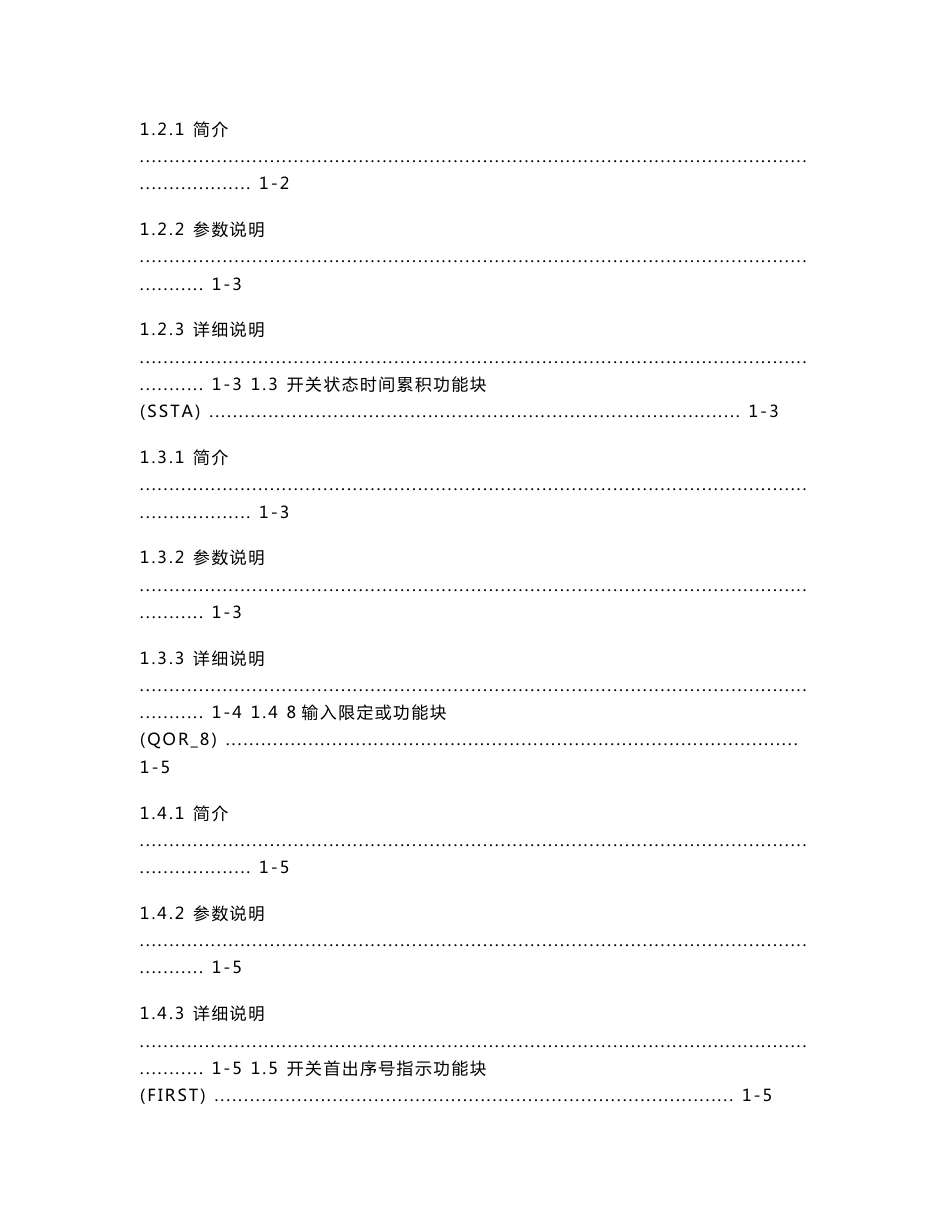 ECS700功能块使用手册（中）_第3页