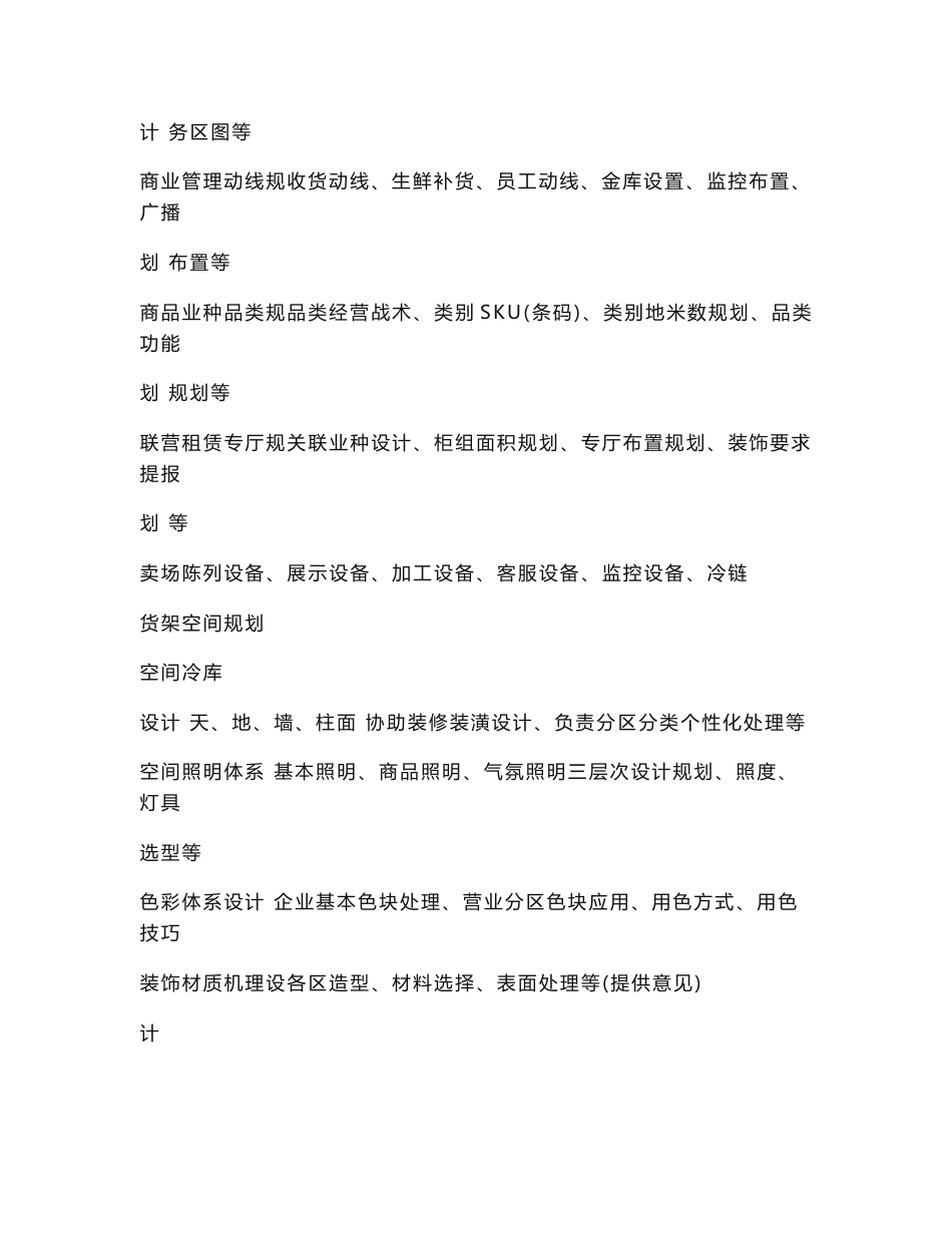 商业项目策划招商代理服务合同书模板_第2页