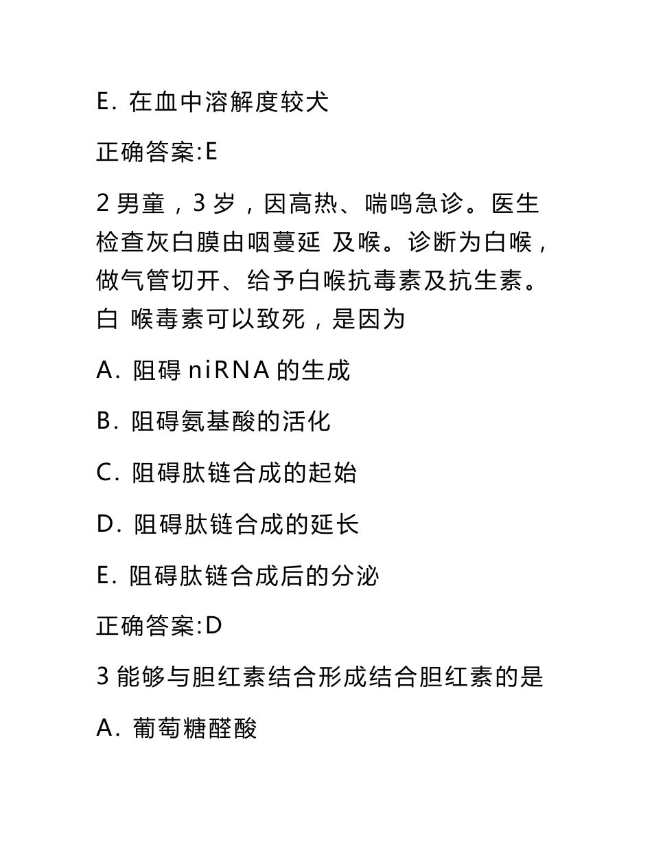 2021年医师定期考核临床专业知识考试题库及答案(共八套)_第2页