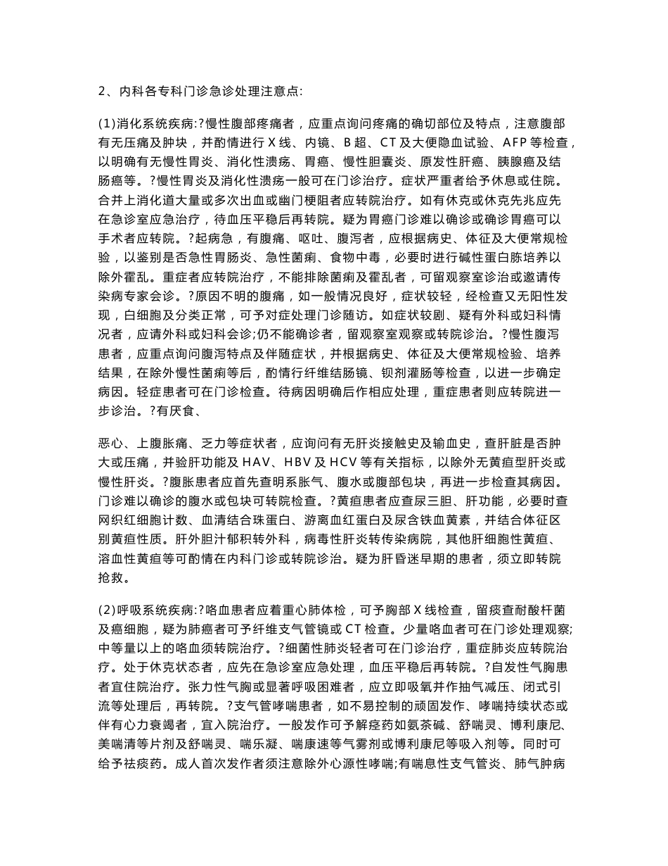 门诊部技术操作规程_第2页