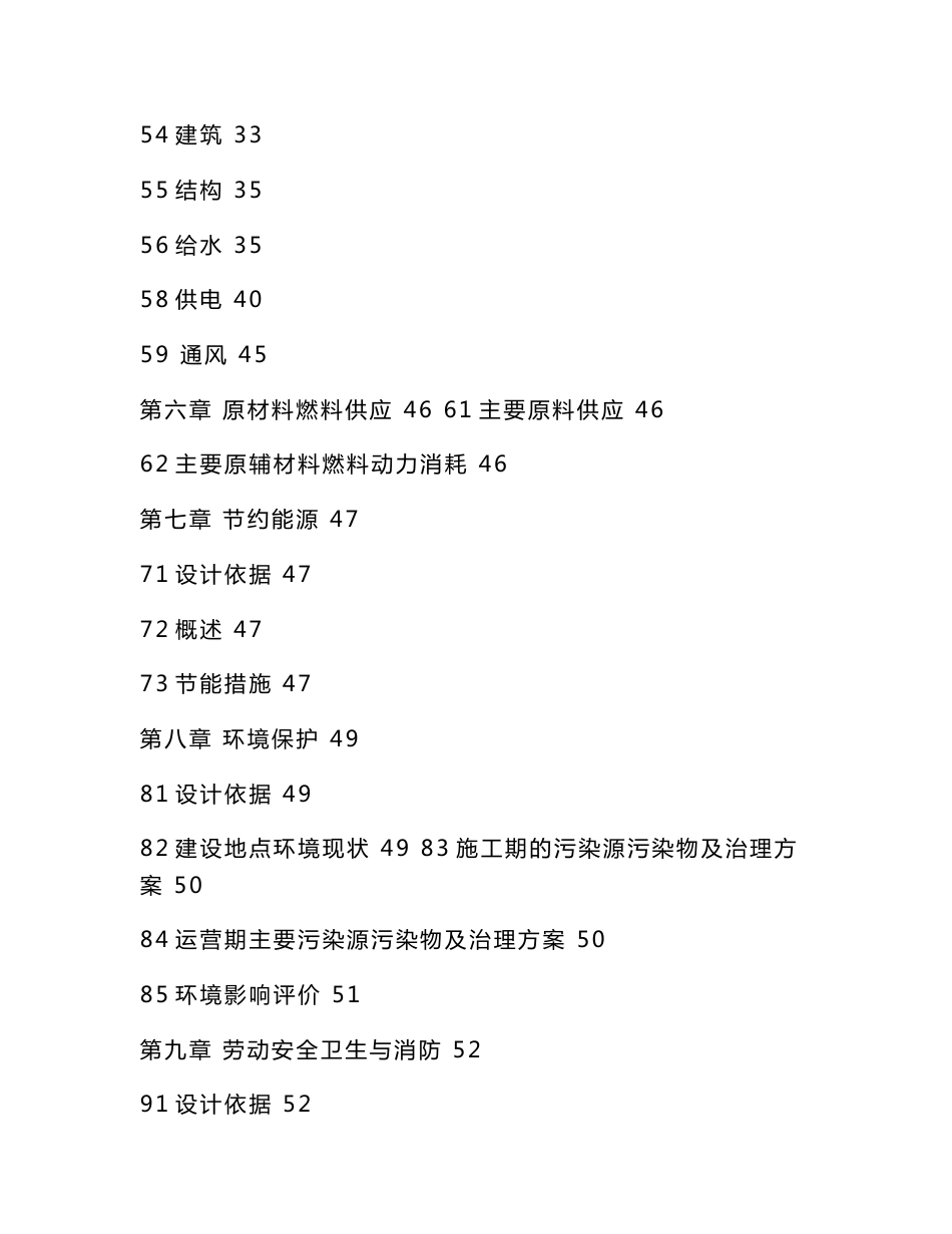 电线电缆生产项目立项申请报告（可编辑）_第2页