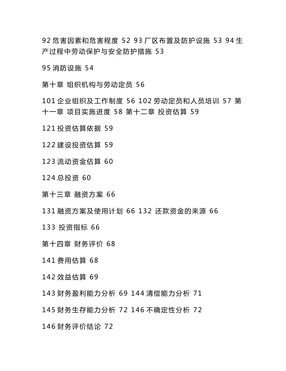 电线电缆生产项目立项申请报告（可编辑）_第3页