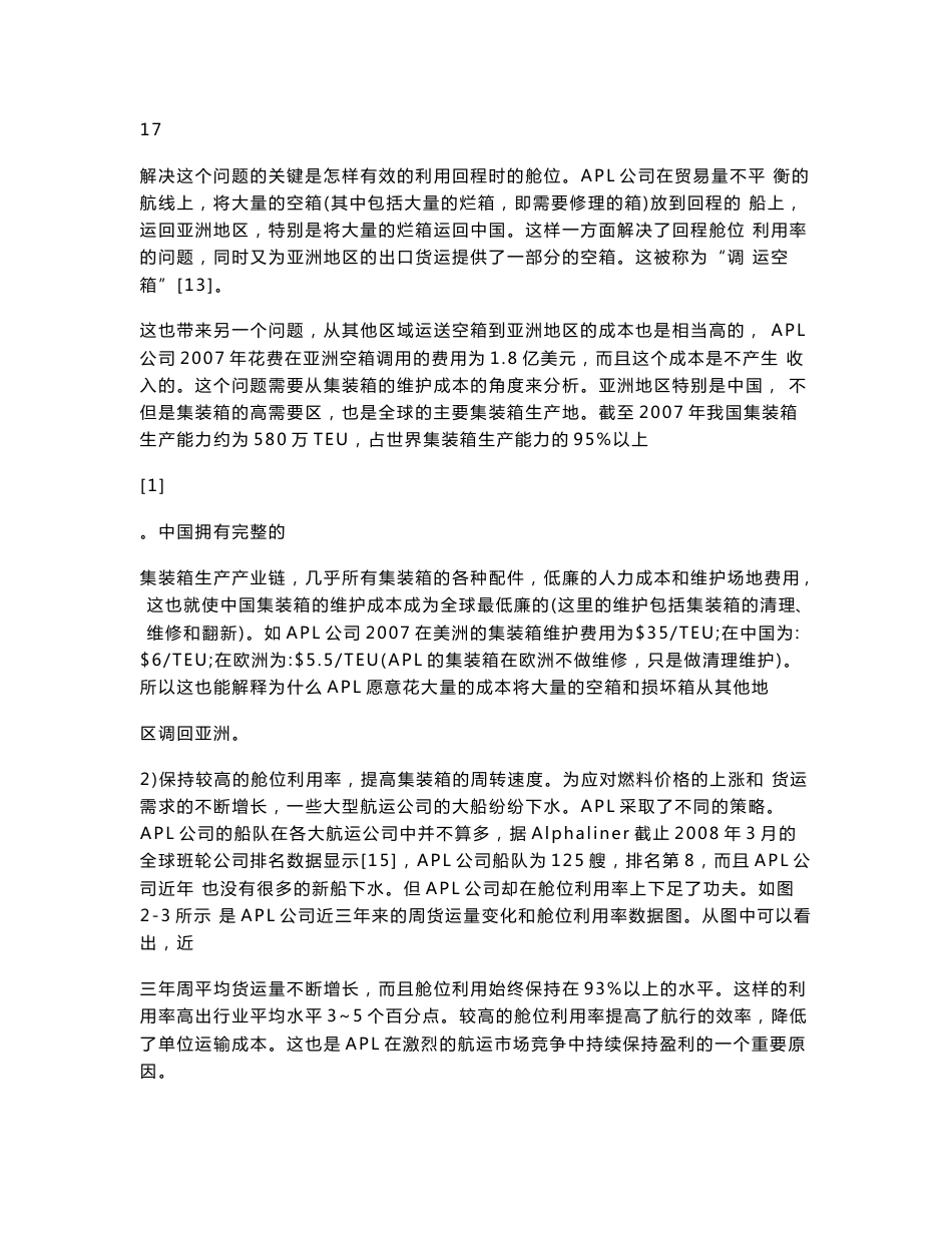 APL华南分公司集装箱供应管理_第2页