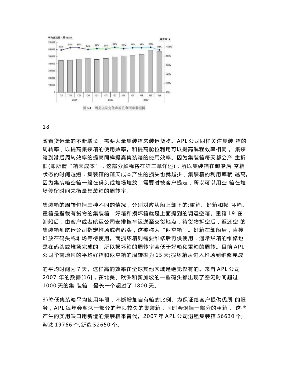 APL华南分公司集装箱供应管理_第3页