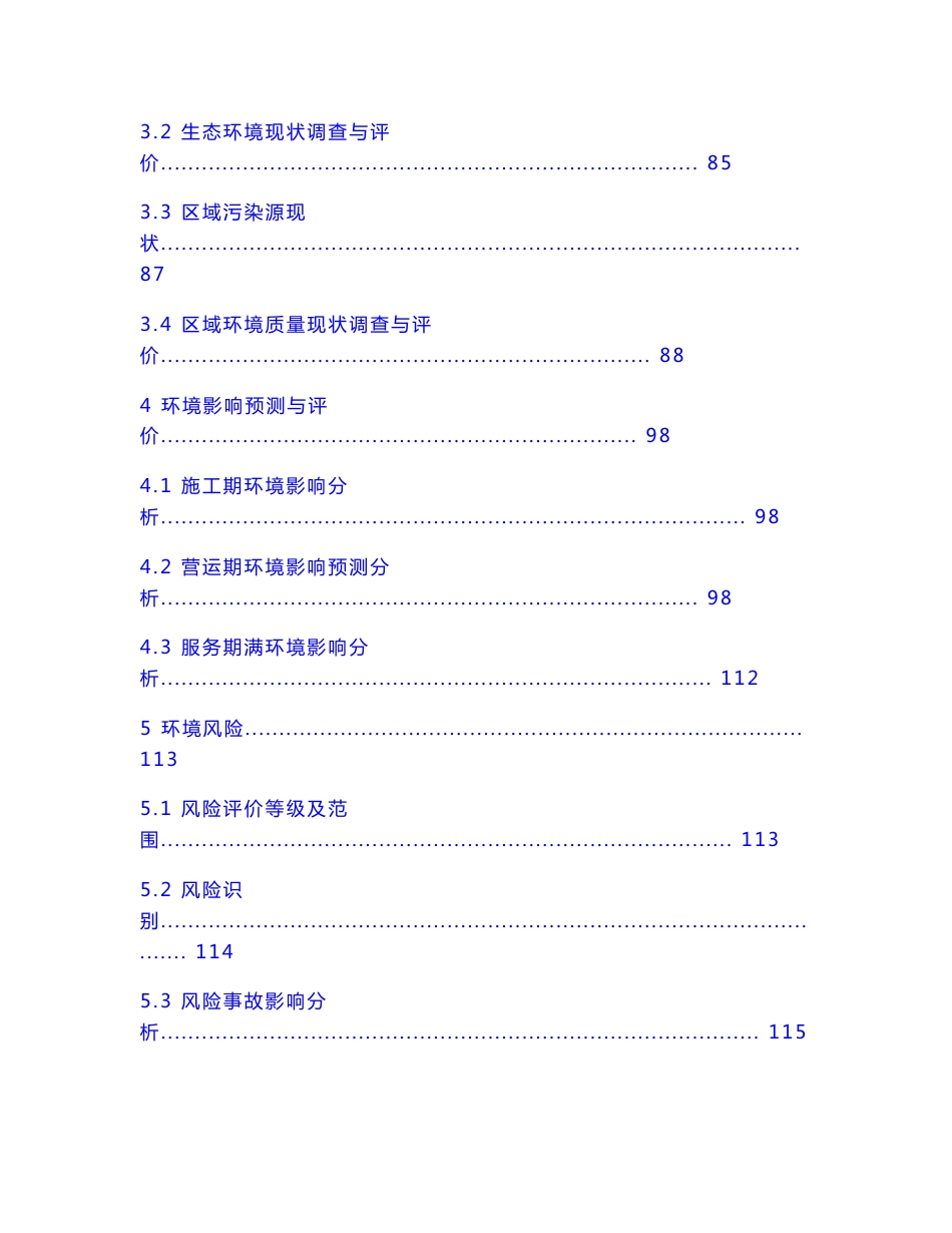 宜章弘源化工有限责任公司“年产100万吨萤石采选项目”环境影响报告书_第3页