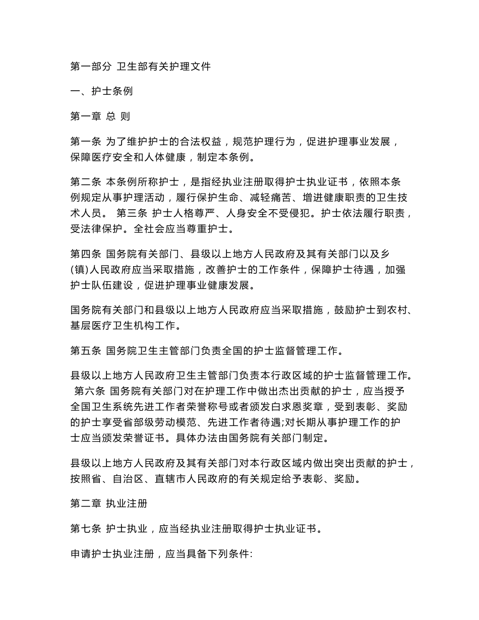 医院护理工作手册_第1页