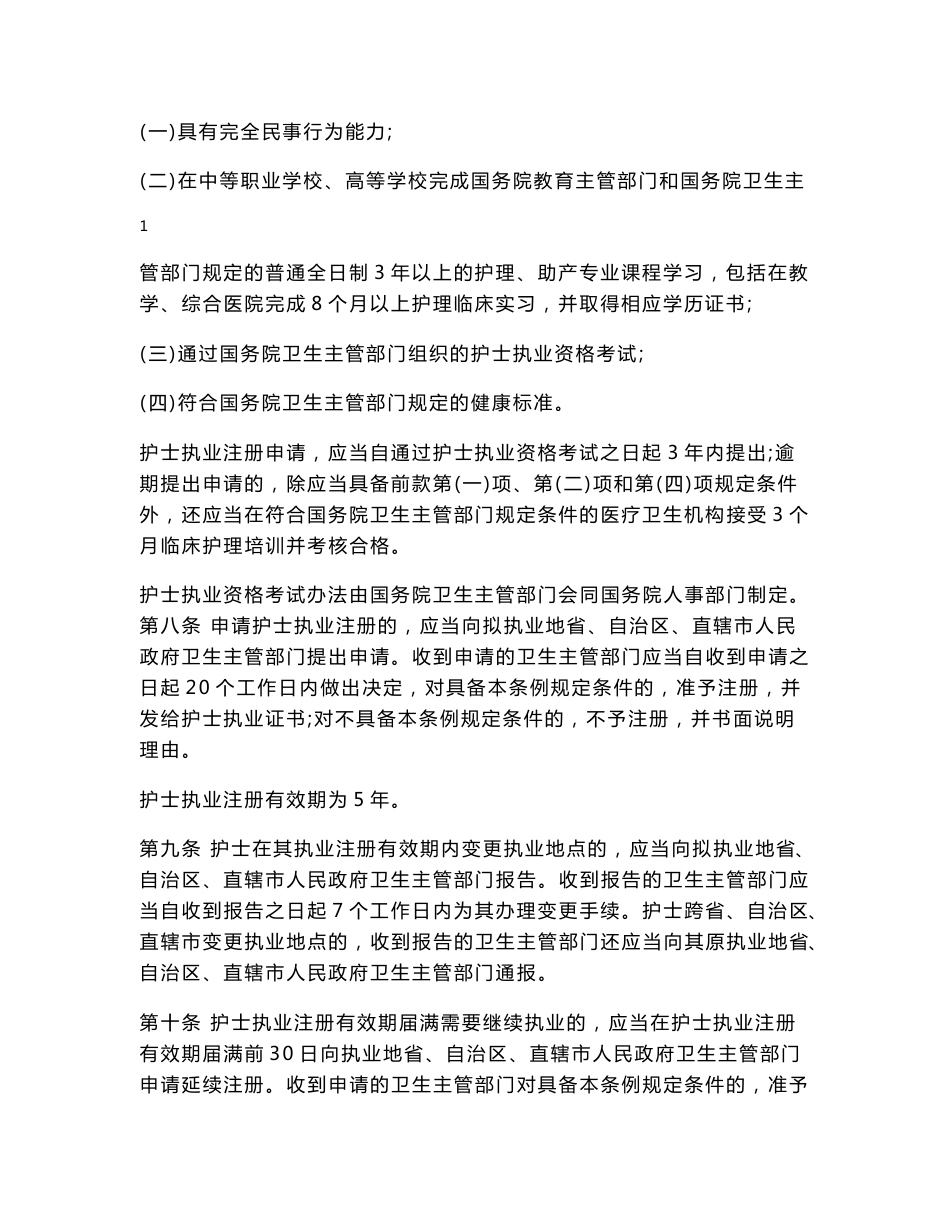 医院护理工作手册_第2页