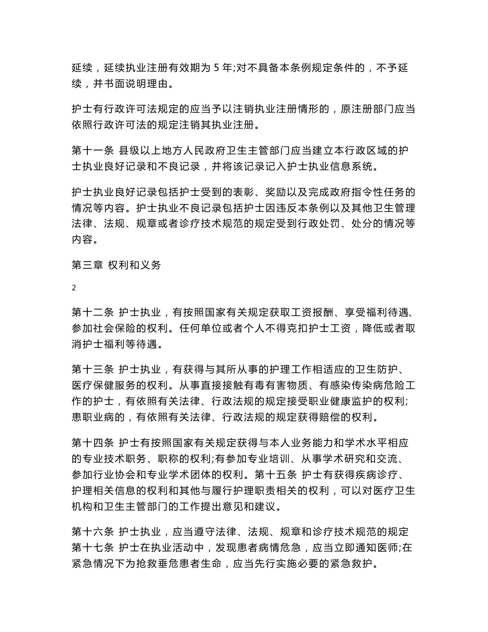 医院护理工作手册_第3页