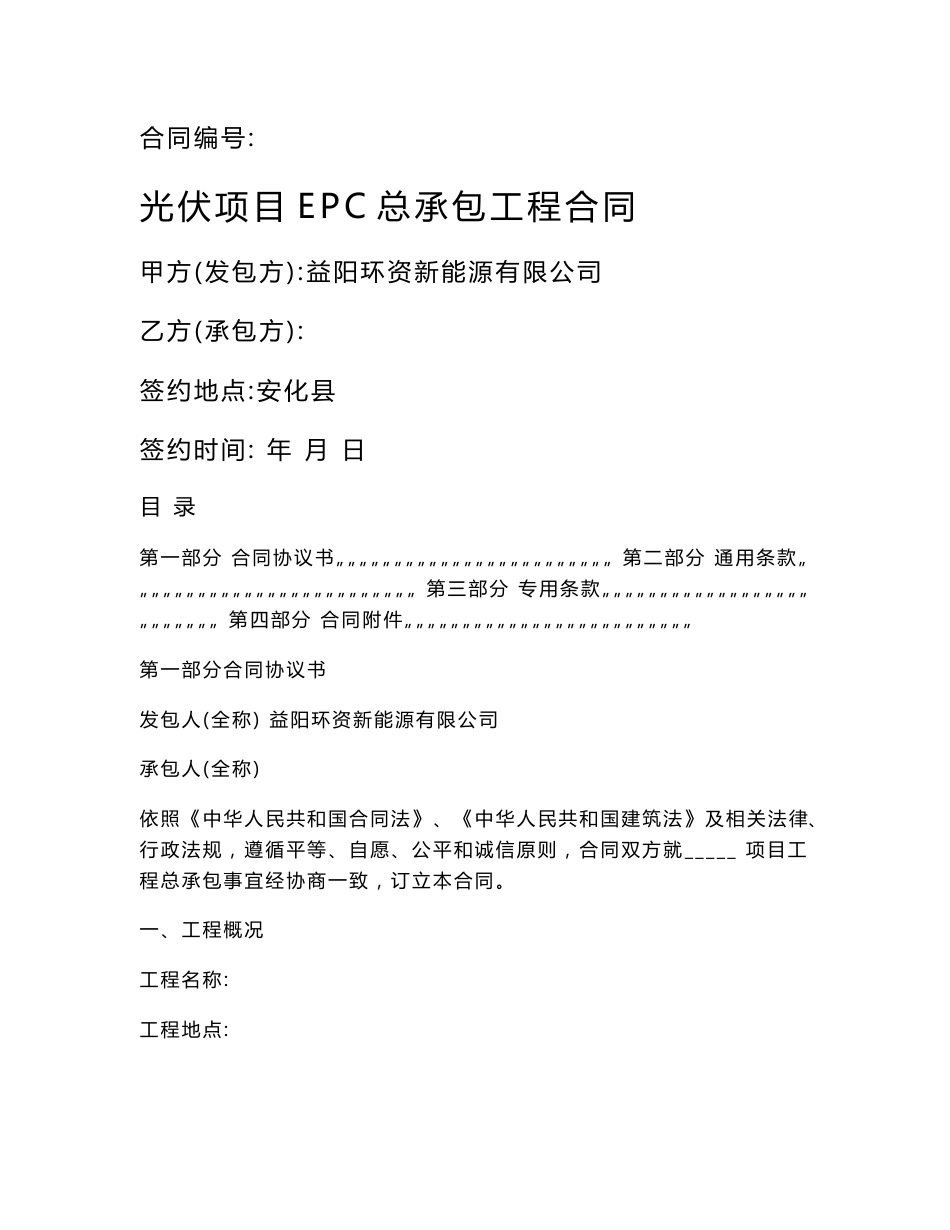 epc合同范本_第1页