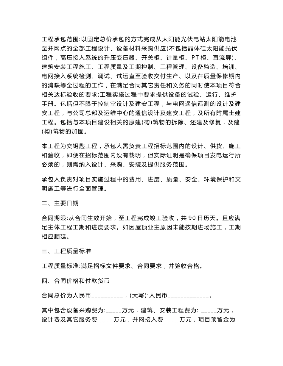 epc合同范本_第2页