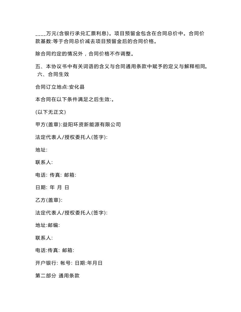 epc合同范本_第3页