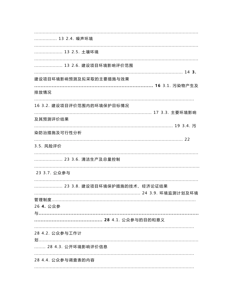 东莞松山湖生物药品研发及产业化项目环境影响评价_第2页