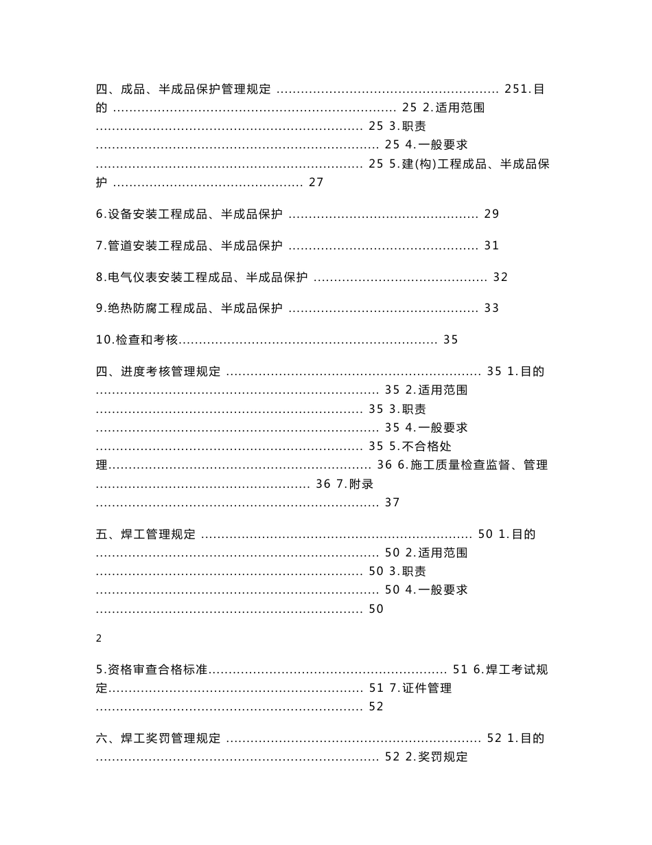 xx工程项目部质量管理程序文件汇编_第2页