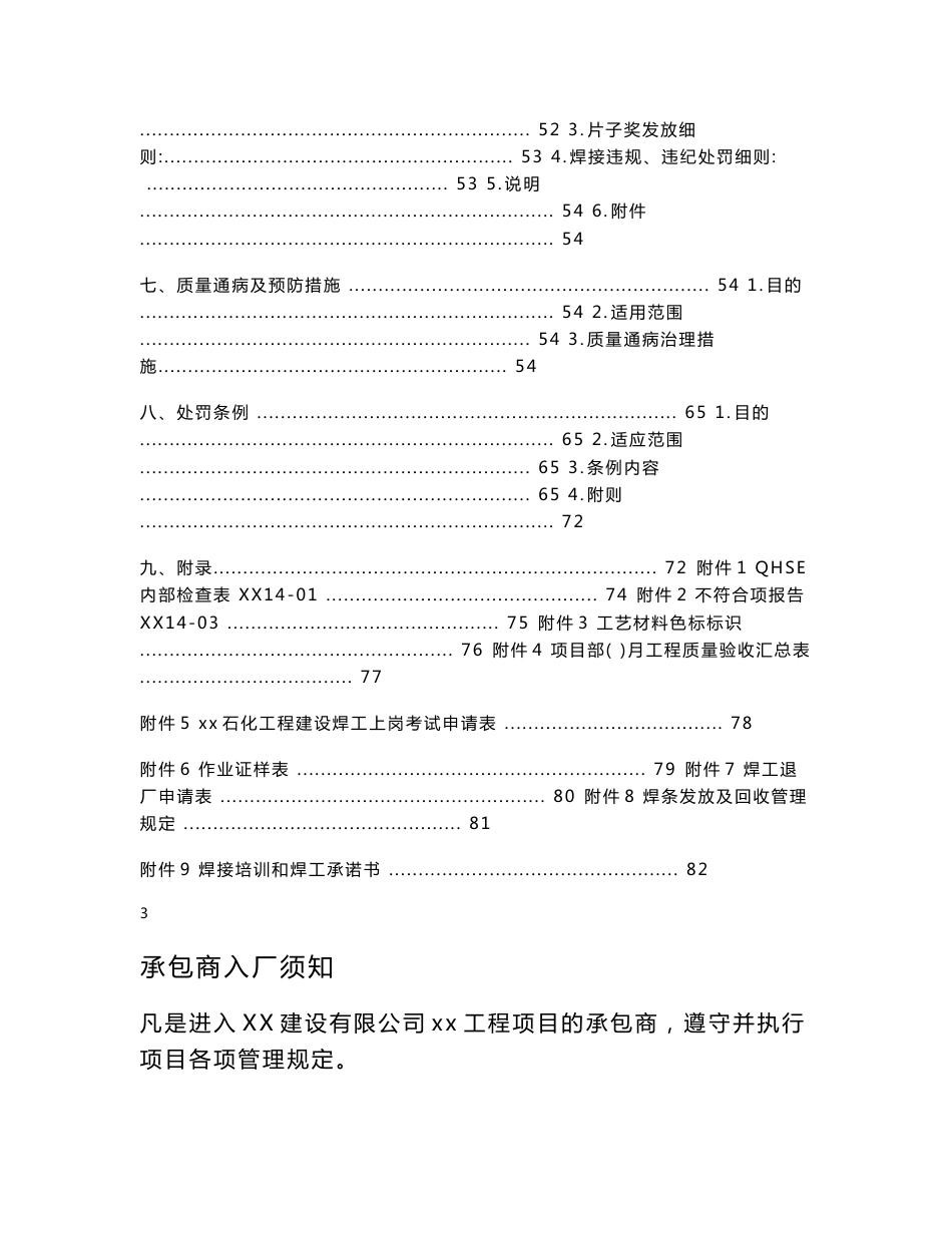 xx工程项目部质量管理程序文件汇编_第3页