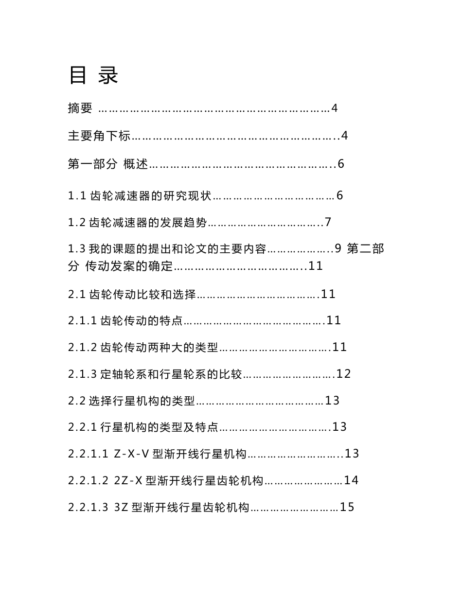 机械类专业 毕业设计 二级行星齿轮减速器结构设计说明书_第1页