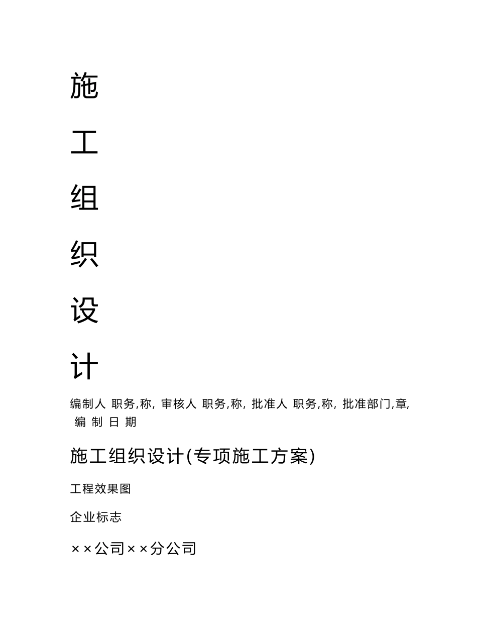 建筑工程全套安全技术资料(管理制度、技术交底、操作规_第2页