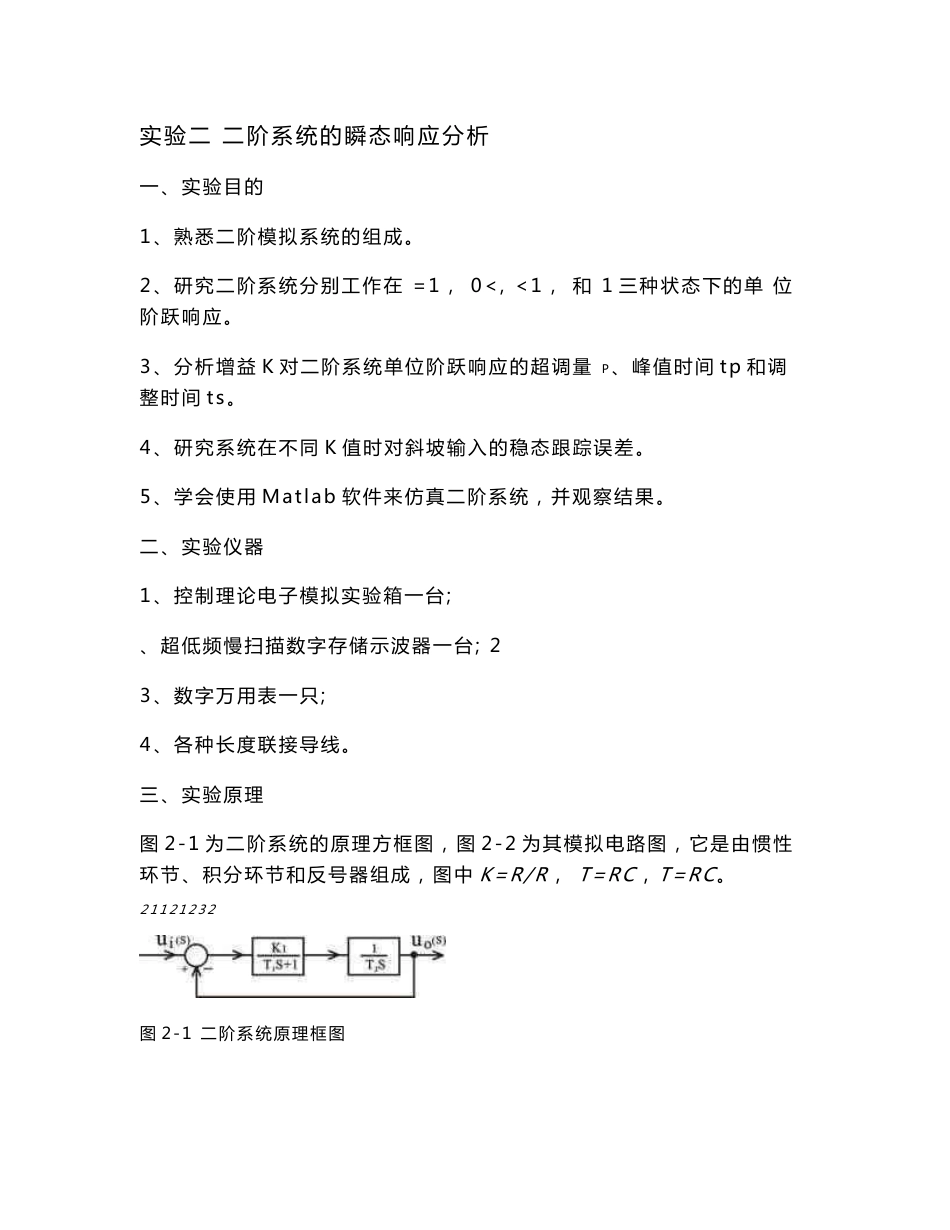 控制工程基础实验指导书(答案) 2_第1页