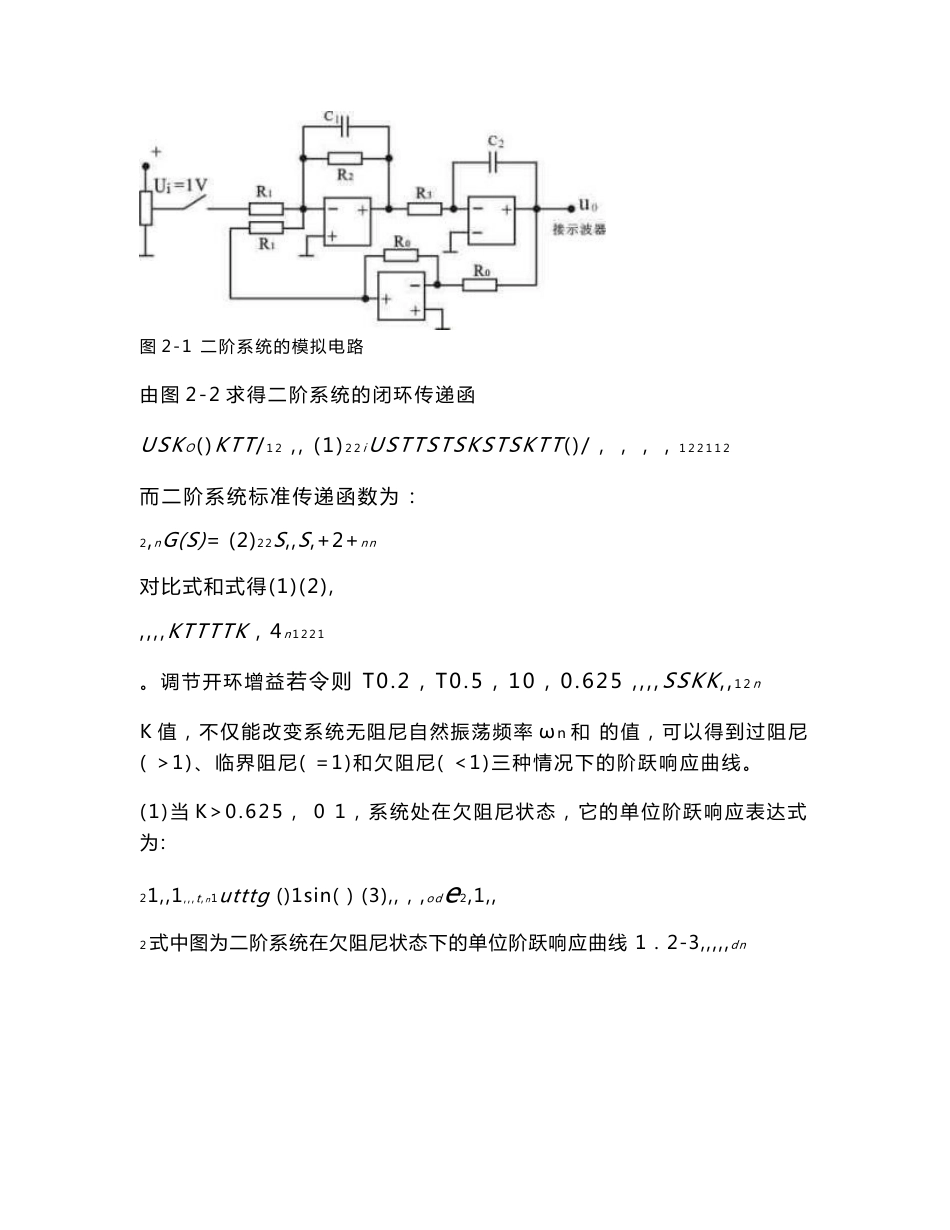 控制工程基础实验指导书(答案) 2_第2页