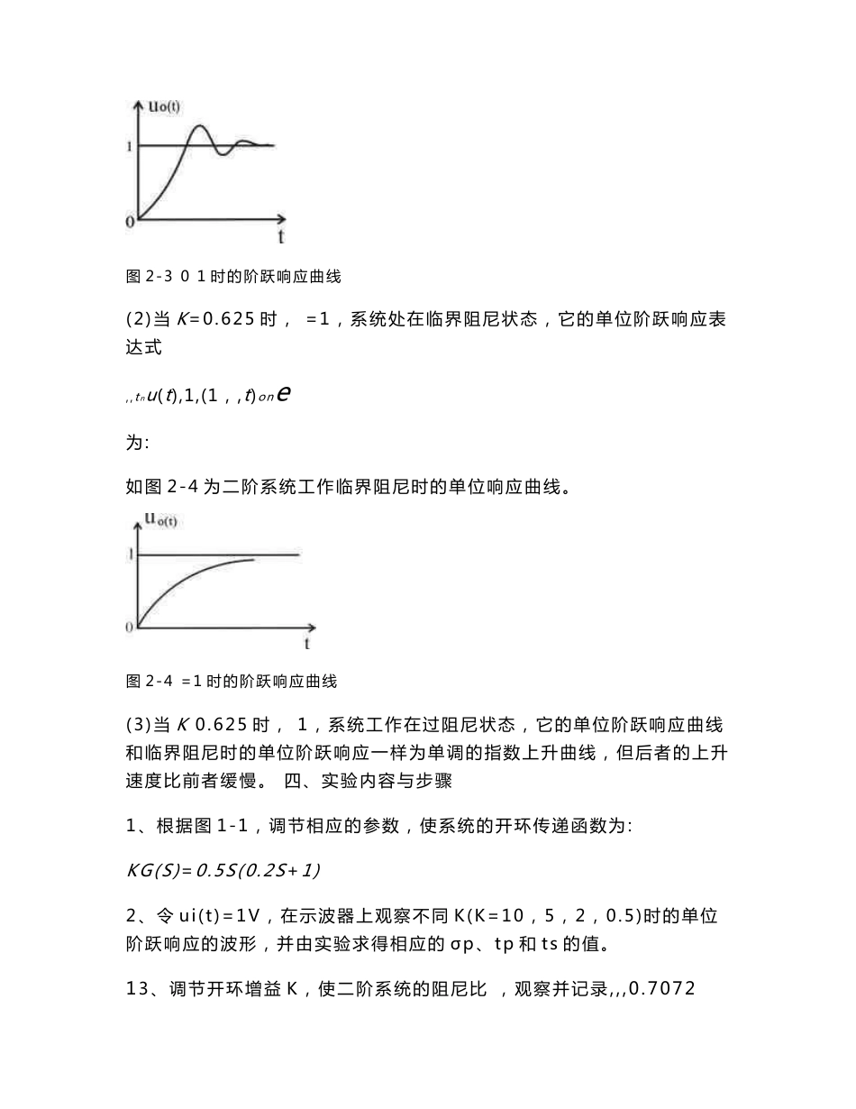 控制工程基础实验指导书(答案) 2_第3页