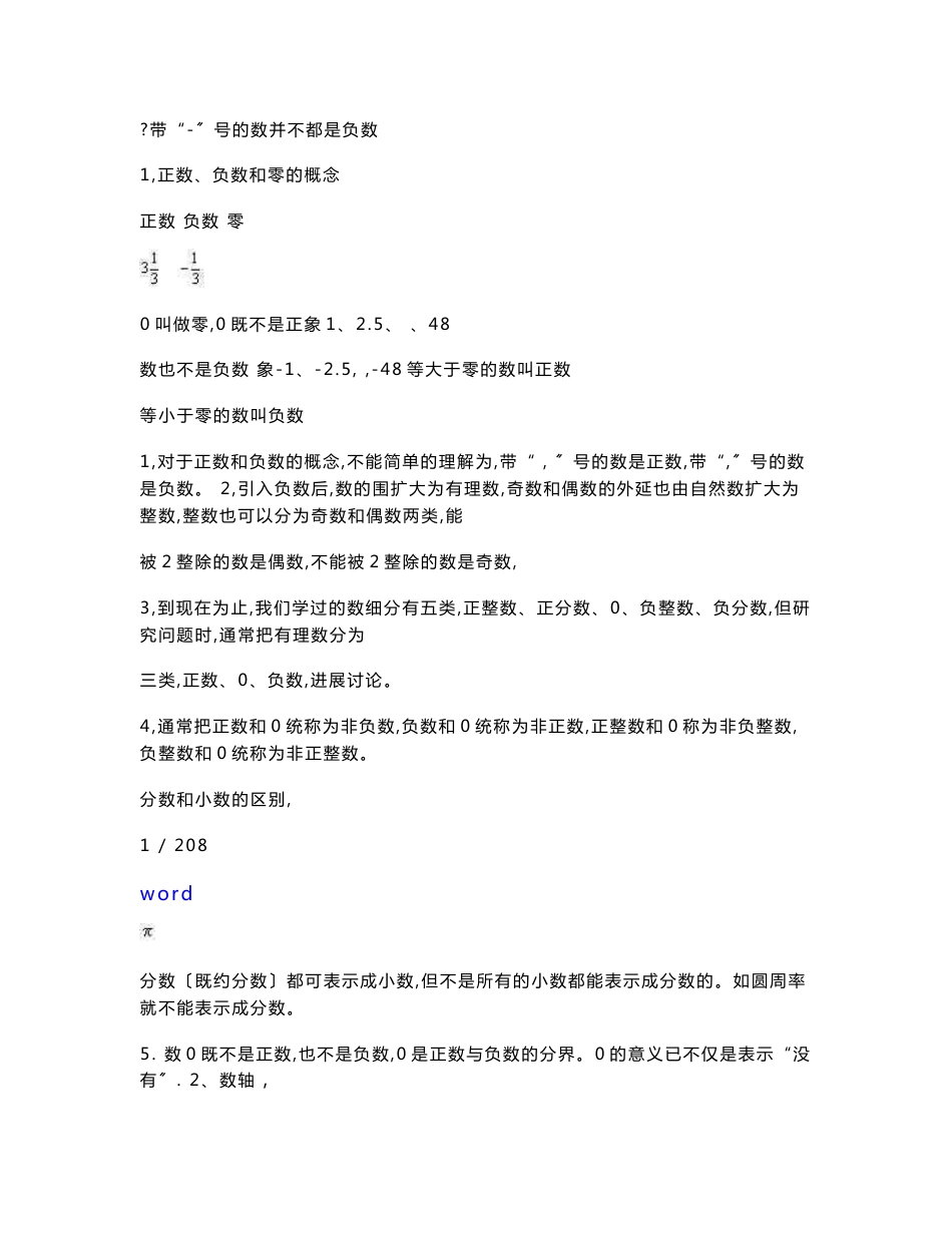 初中数学知识点归纳全_第2页
