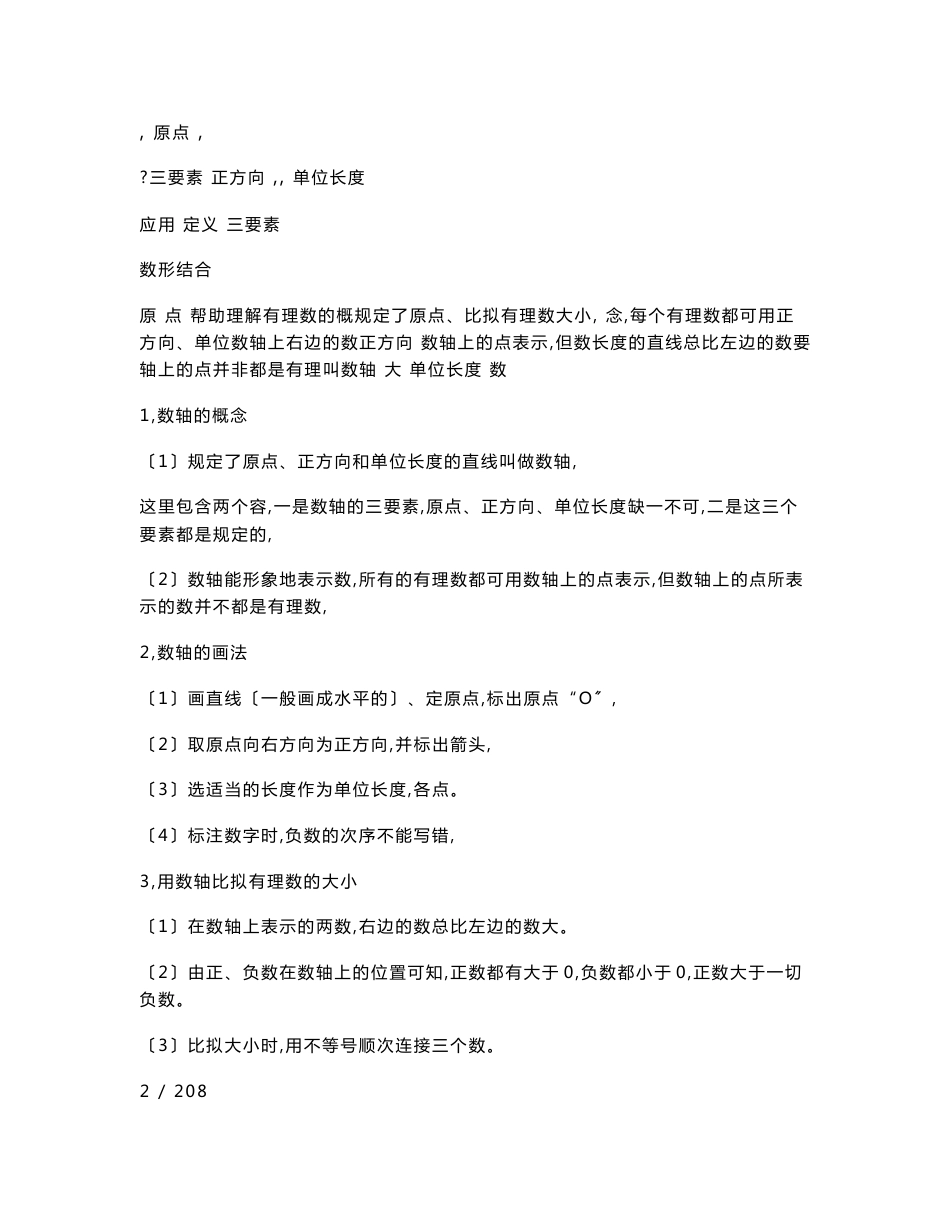 初中数学知识点归纳全_第3页