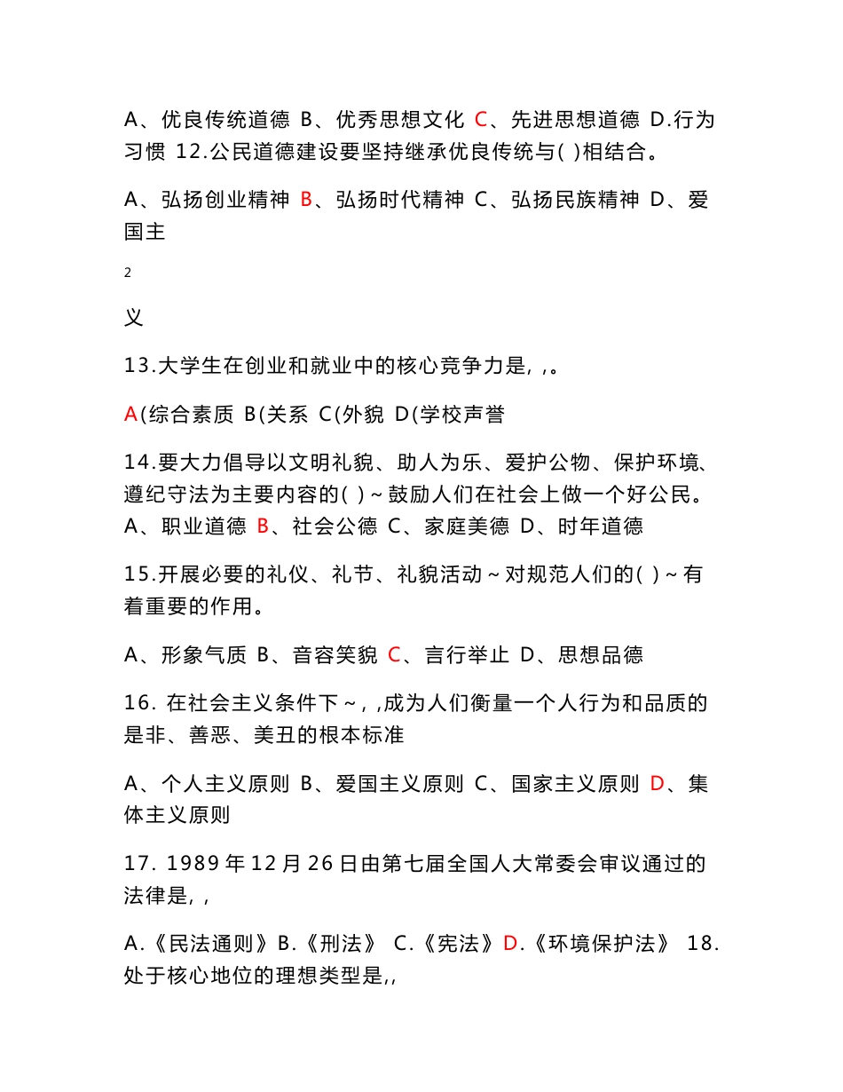 《思想道德修养与法律基础》试题、复习资料及答案_第3页