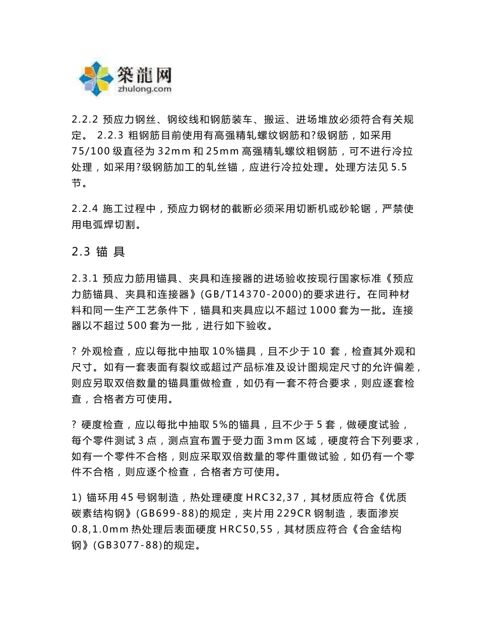 预应力混凝土连续箱梁悬浇、悬拼施工技术标准103页（知名企业内部资料）_第3页