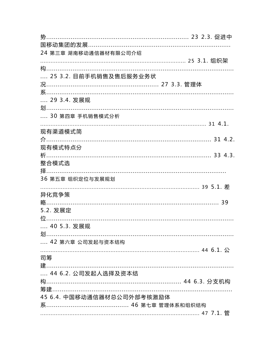 机械科学研究院战略定位分析报告_第2页