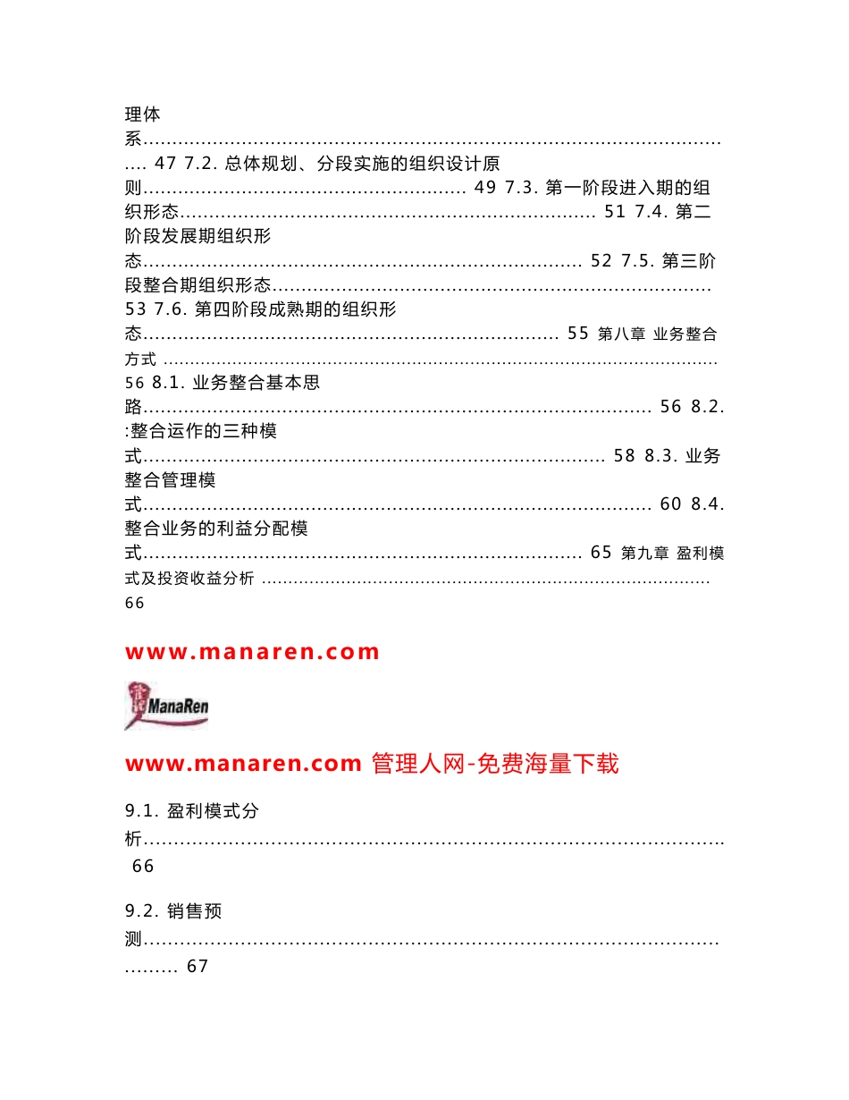 机械科学研究院战略定位分析报告_第3页